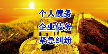 瓯海要账公司